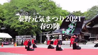 颯舞龍★秦野元気まつり2021〜春の陣〜/出雲大社相模分祠/2021.04.25/Canon