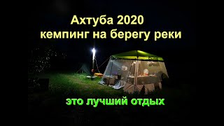 Лучшее место на свете - река Ахтуба, как всё было! Июльская поездка, рыбалка 2020.