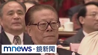 中共第三代領導核心！　江澤民病逝、享耆壽96歲｜#鏡新聞