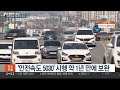 안전속도 5030 보완…속도제한 60km로 상향 연합뉴스tv yonhapnewstv