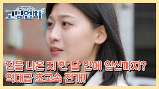 [고딩엄빠3] 집을 나온 지 한 달 만에 임신까지? 역대급 초고속 전개! MBN 230315 방송