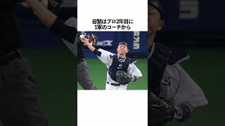 「谷繁元信」に関する雑学 #野球 #谷繁元信#野球解説