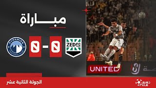 مباراة | زد 0-0 بيراميدز | الجولة الثانية عشر | الدوري المصري 2023/2024