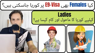 Female EPS Workers From Pakistan | Atmosphere \u0026 Work in Korea For Females