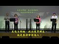 2021年8月29日 費斯可基督徒中國教會國語堂崇拜 fcbc mandarin worship