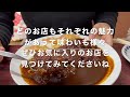 【神戸市兵庫区】湊川公園、新開地駅周辺！オススメ洋食屋さんベスト５！ kobe hyogo japan food vlog