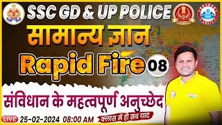 UP Police 2024, संविधान के महत्वपूर्ण अनुच्छेद GS Rapid Fire Class, SSC GD General Knowledge Class