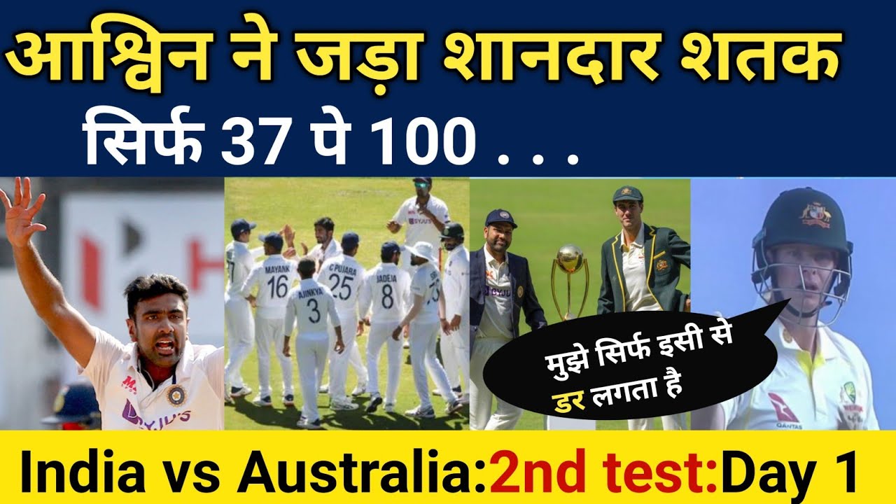 India Vs Australia:2nd Test Match Highlights: Day 1 : - YouTube