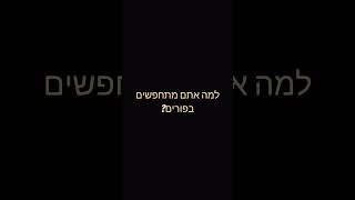 תכתבו בתגובות