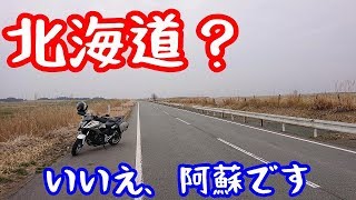 春の阿蘇・大観峰から北海道（偽）【NC750Xモトブログ】