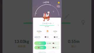 【ポケモンGO】色違いニャビー➡︎ガオガエン【コミュデイ2024年3月】 #shorts