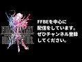 ffbe ♯ 234 最速！聖騎士セシルの性能レビュー