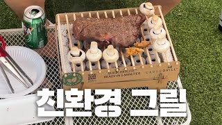 종이로 만든 그릴이면.. 불에 안 타요?