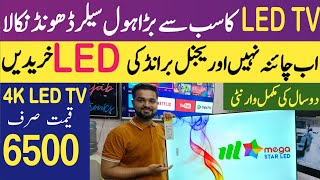 Best 4K Android LED TV in Low Price | LED  Tv Wholesale Market in Lahore | Cheap market in Pakistan