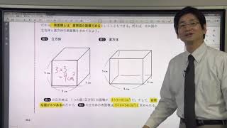 立方体と直方体の表面積　『三つ星の授業あります。算数【図形】99』