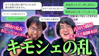 【大論破合戦】キモシェアLINEの壮絶な喧嘩をイッキ見！解散危機を乗り越えた奇跡の話し合い術とは…！【レンタルぶさいく】