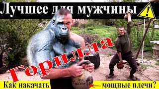 2 ГИРИ ДЛЯ ПРОВЕРКИ МОЩНОСТИ, ЛОВКОСТИ и СИЛЫ! Горилла - техника упражнения!