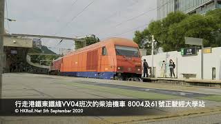 [200905] Diesel locomotives No. 8004 and No. 61 running on MTR East Rail Line as VV04 service