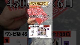 【高額オリパ】金欠オリパニキがワンピースオリパ「27万円分」引いた結果が面白すぎたww 完結編 #ワンピースカード #高額オリパ #秋葉原