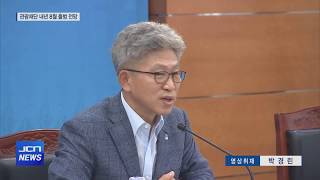 [JCN울산]관광전담기관 '재단' 형태 최적