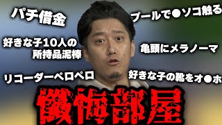 布団ちゃんによる懺悔部屋【2022/3/22】