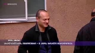 ახალქალაქის ინციდენტი - 5 პირს ბრალი წარუდგინეს