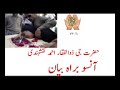WAPBOM COM Peer Zulfiqar Ahmed Naqshbandi 2017