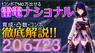 【原神】行秋・香菱も大活躍！！大人気編成「雷電ナショナル」の解説と考察！｜2凸 雷電将軍