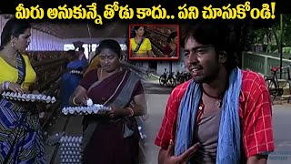 మీరు అనుకున్నే తోడు కాదు.. పని చూసుకోండి |  Nuvvante Nakistam Movie Allari Naresh Comedy scenes