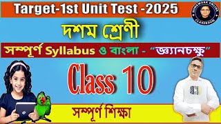 Gyanchakshu Class 10 Explanation।। \