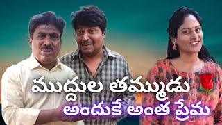 ముద్దుల తమ్ముడు #abbatvhari #haricomedy #trending