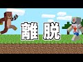 ストレイってはじめて見た【シカとペコの仲良しminecraft＃42】