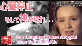 「心臓停止そして神が現れ・・・」 - Our Daughter's Heart Stopped, Then God Walked In - The Normal Christian Life