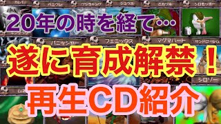 【MF2iOS】ノラモン15体＆シロゾー、シロモッチーの再生CDまとめてみた【モンスターファーム2移植版】