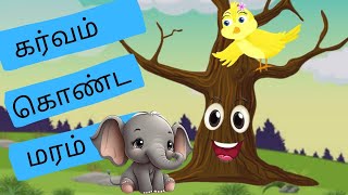 கர்வம் கொண்ட மரம் | Moral stories for kids in tamil | bedtime stories | Bird and the tree