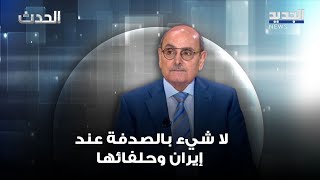 سركيس نعوم عن الصـ  ـاروخ اليمني: لا شيء بالصدفة عند إيران وحلفائها