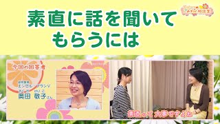 子どもに素直にお話を聞いてもらうには【ハピママしあわせ相談室 Vol.6】