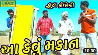 aa kevu makan || HD video||Desi comedy||