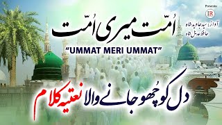 Top Rabbi ul Awwal Naat, Ummat Meri Ummat, Syed Jawaid Shah & Hafiz Adeel Shah, Islamic Releases