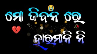 ମୋ ଜୀବନ ରେ କୋଉଠି ବି ହାର ମାନିନି 😔 || Odia Sad Shayari 🥀 Line Whatsapp Status Video Black Screen