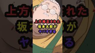 【サカモトデイズ】上方修正された坂本太郎がヤバすぎる