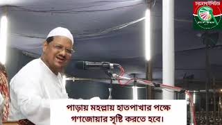 চরমোনাই ফাল্গুনের মাহফিল'২৫ তৃতীয় দিন পীর সাহেব চরমোনাই'র গুরুত্বপূর্ণ বয়ান #চরমোনাই #মাহফিল#ISAB