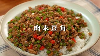 肉末豆角，妥妥的下饭神器！太太太好吃了！拌饭拌面都特别好吃~