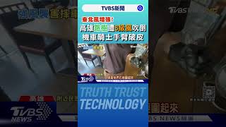 東北風增強! 高雄路樹遭6級風吹倒 機車騎士手臂破皮｜TVBS新聞 @TVBSNEWS01