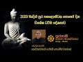 Special sermon on Madin poya day (March) day in 2023