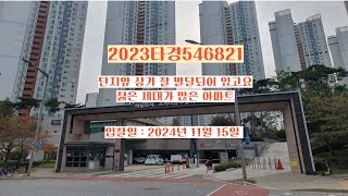 2023타경546821#경매대행 #영종도아파트경매#스카이뷰주얼리아파트#명파트너스