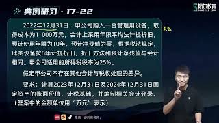 2024 中级 会计 刘忠 基础必修课（快班） 【62】4 第十七章 递延所得税负债计量、递延所得税资产确认和计量