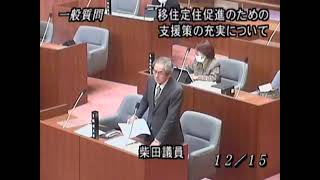 令和４年 第６回 桂川町議会定例会（12月15日本会議）一般質問 （柴田正彦）