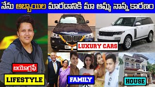 Comedian Snighdha Nayani LifeStyle & Biography 2022 || Age, Cars, Boy Friends, Family, House