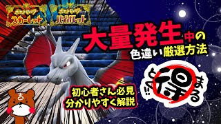 【ポケモンSV】大量発生時色違い厳選方法のやり方！初心者さんも安心！詳しく解説！ポケモンスカーレットバイオレット